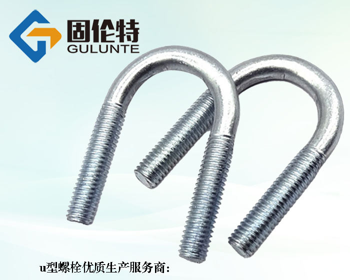 8.8級u型螺栓定制
