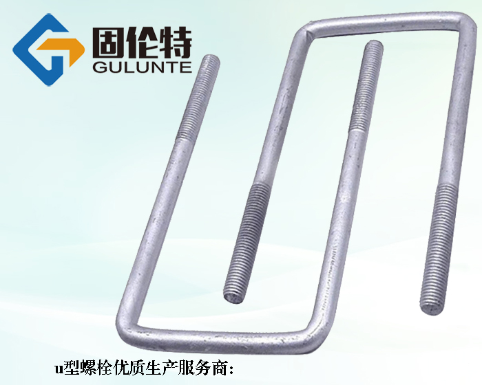 u型地腳螺栓價格
