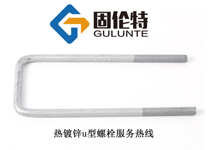 u型螺栓廠家直銷批發價格