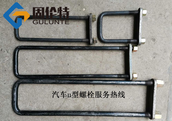 汽車鋼板u型螺栓批發(fā)價格